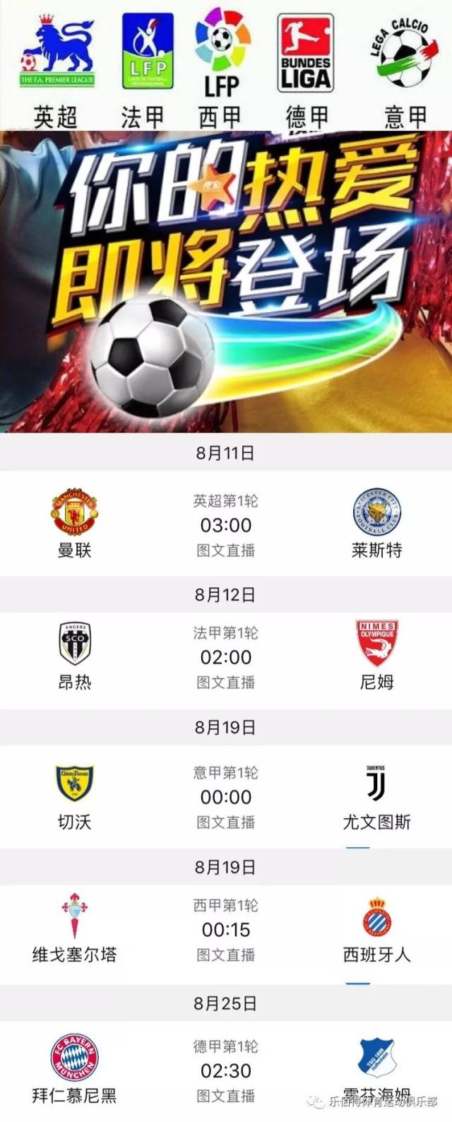 仅让球迷惊